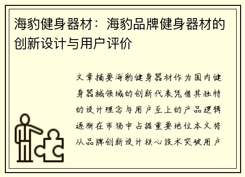 海豹健身器材：海豹品牌健身器材的创新设计与用户评价