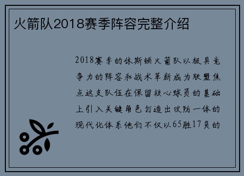 火箭队2018赛季阵容完整介绍