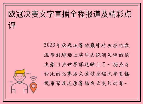 欧冠决赛文字直播全程报道及精彩点评