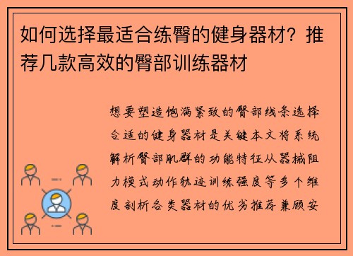 如何选择最适合练臀的健身器材？推荐几款高效的臀部训练器材