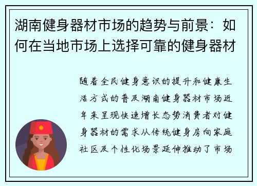 湖南健身器材市场的趋势与前景：如何在当地市场上选择可靠的健身器材供应商？